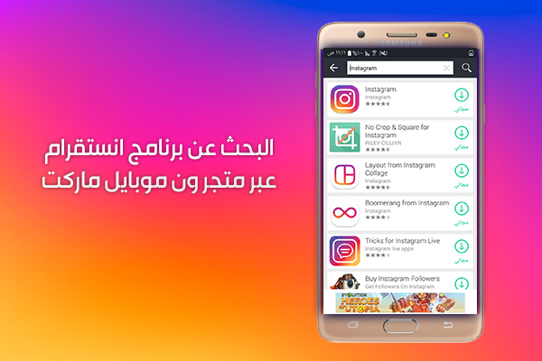 تحميل برنامج انستقرام عربي للاندرويد رابط مباشر 2020 Instagram for Android