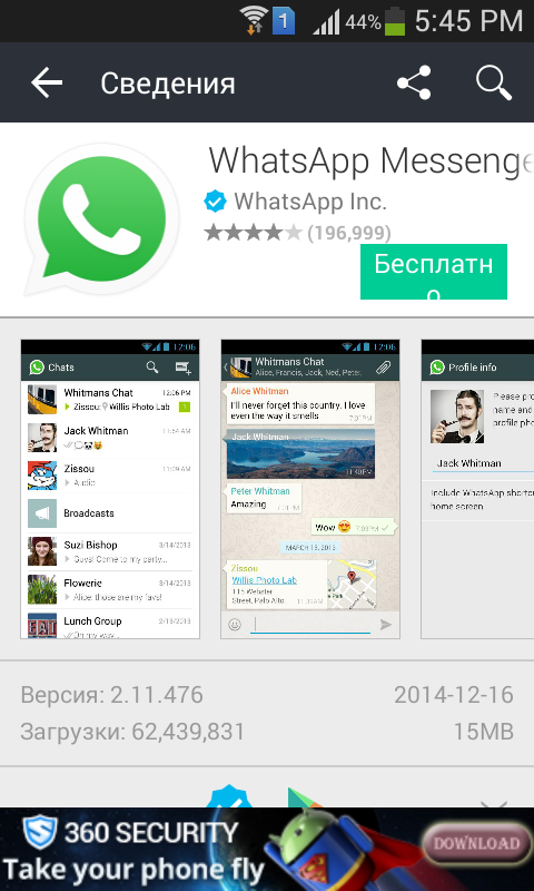 Fake detail whatsapp. Сведения WHATSAPP. Маркет мобильный программы. 1mobile Market Android. Приложение мир.