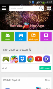 تحميل ون موبايل ماركت