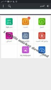 تحميل ون موبايل ماركت للاندرويد 1mobile market download